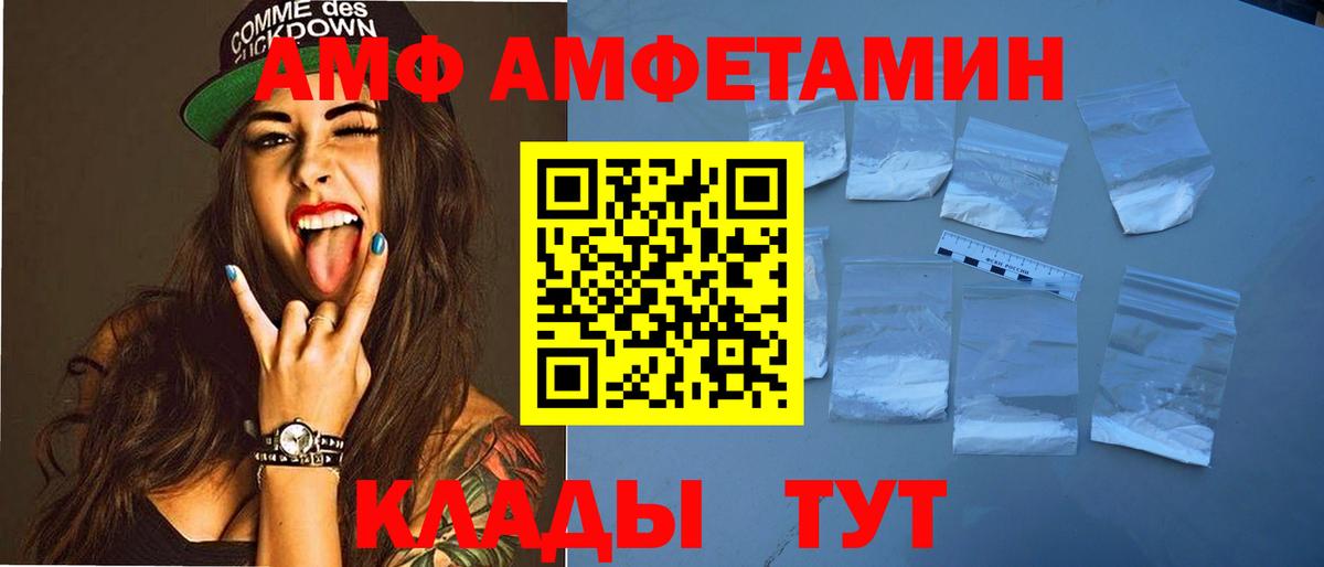 АМФЕТАМИН Розовый Артём
