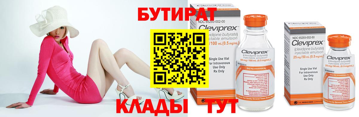 Бутират бутандиол Артём