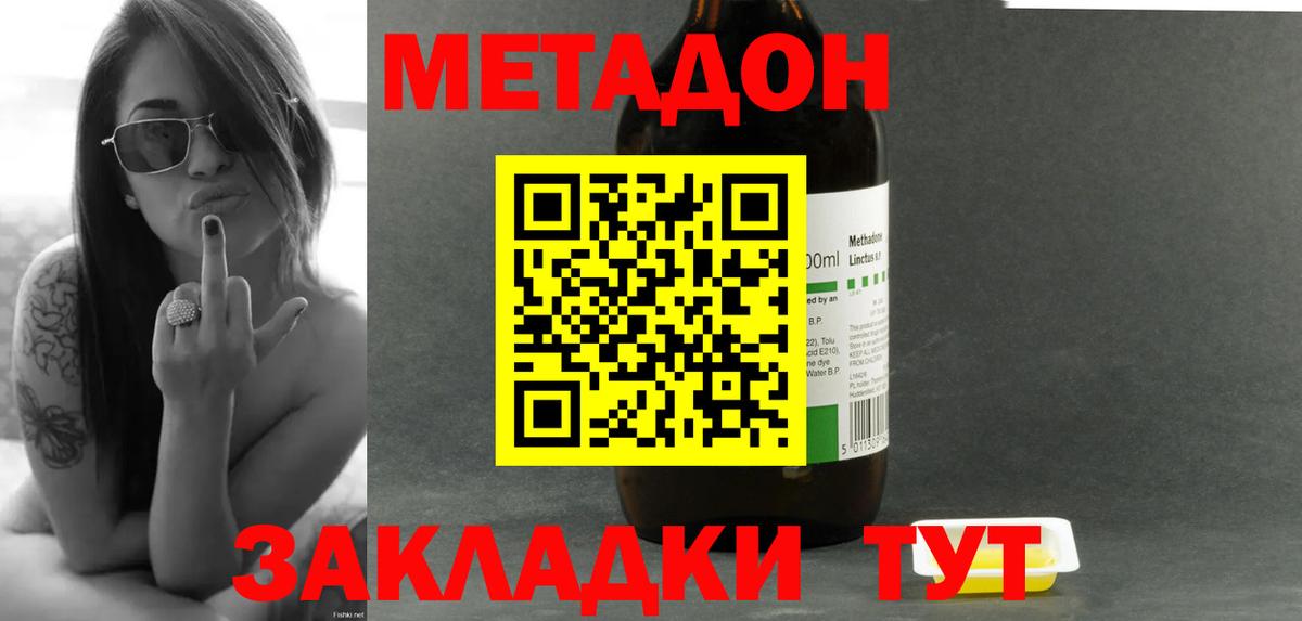 Метадон methadone  Вход с VPN  Артём 